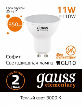 Лампа светодиодная Gauss Elementary GU10 11Вт 3000K 13611